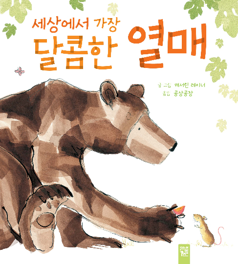 달콤열매 이미지