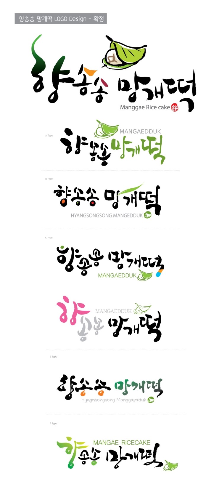 향송송망개떡 이미지