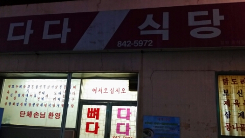 다다야식 이미지