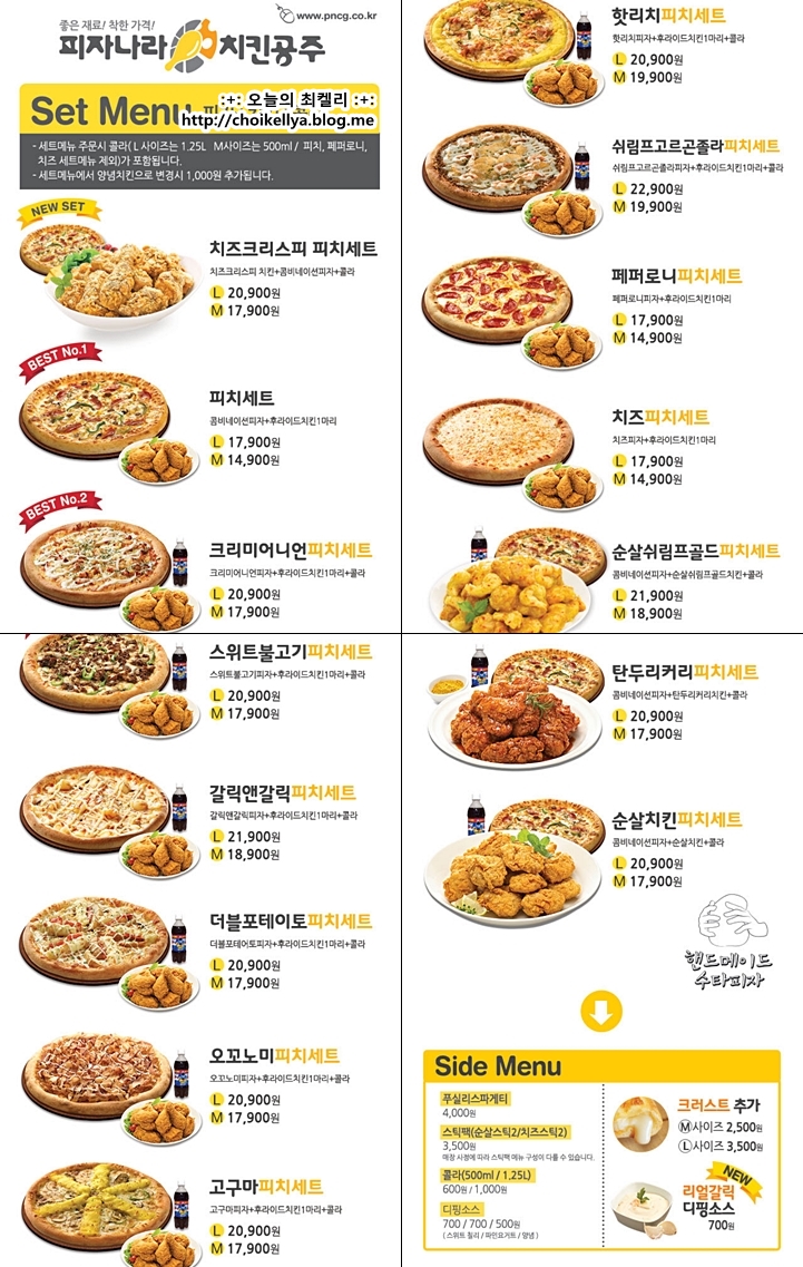 피자나라치킨공주 이미지