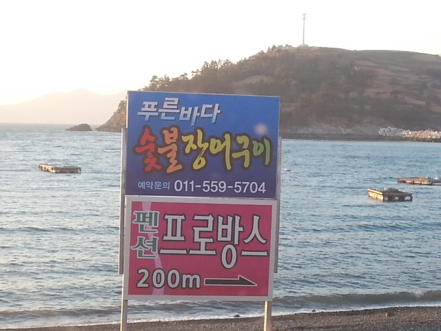 푸른바다 숯불장어 이미지