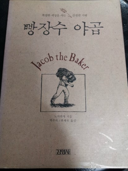 빵장수야곱 이미지