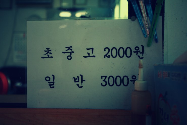나래미용실 이미지