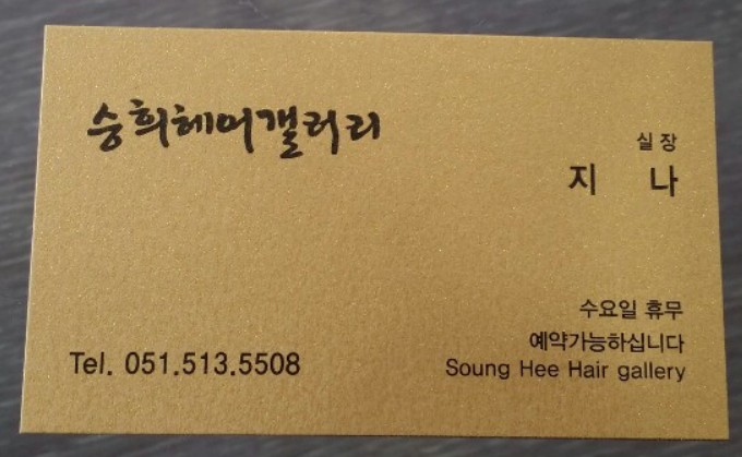 희헤어갤러리 이미지