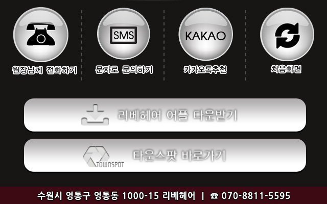 리베헤어샵 이미지