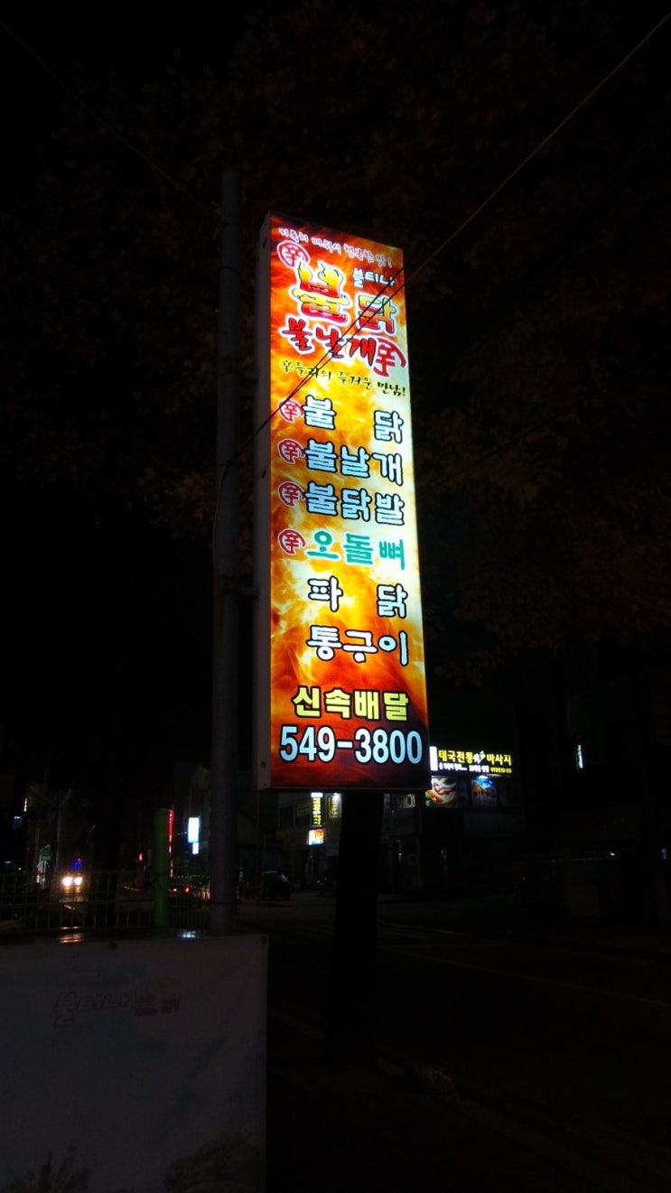 불티나불닭 이미지