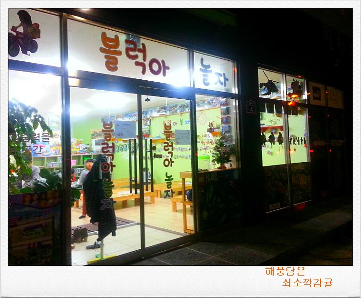 블럭이랑놀자 이미지