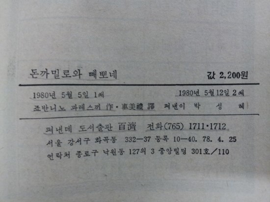 빼뽀네 이미지