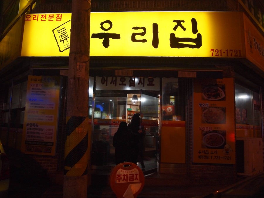금당우리집오리 이미지