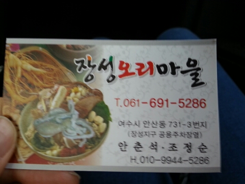 장성오리마을 이미지