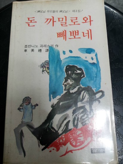 빼뽀네 이미지