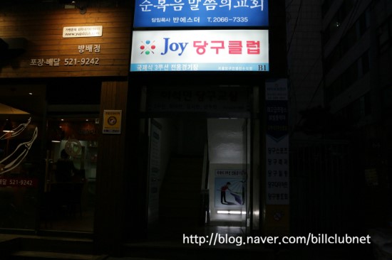 조이당구장 이미지