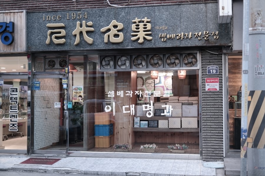 이대명과부산 이미지