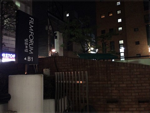 필름포럼 2관 이미지