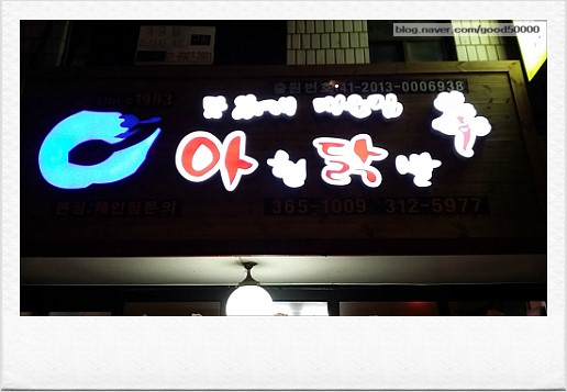 그때그맛닭발 이미지