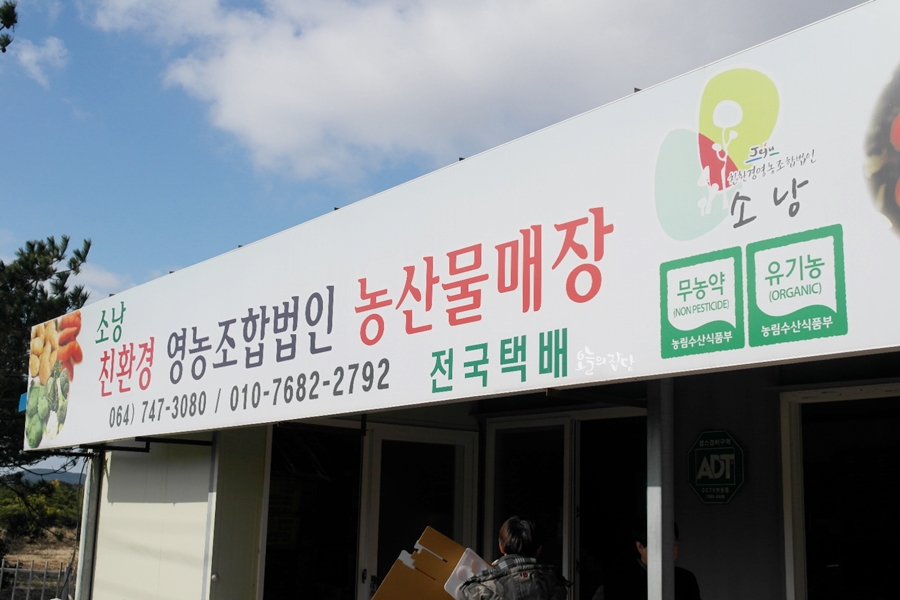 성산친환경영농조합법인 이미지