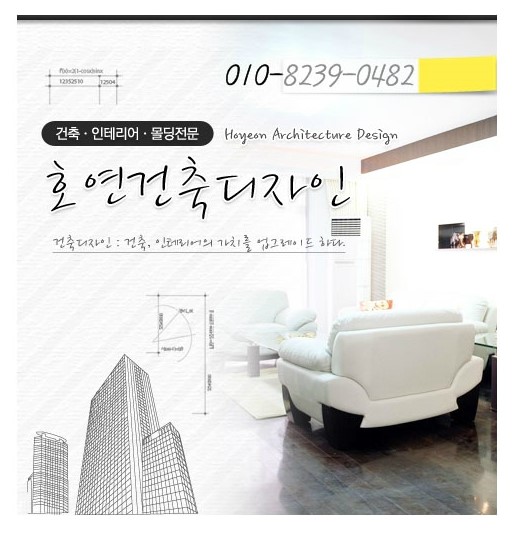 호연공간과디자인 이미지