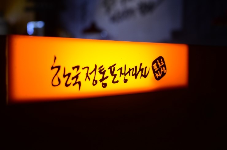 요리와술이있는포차 이미지