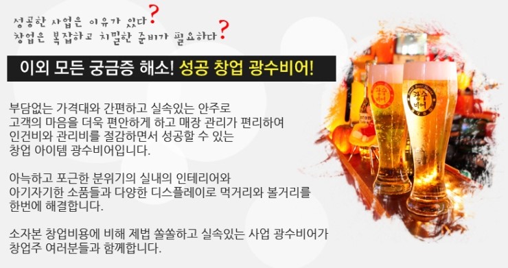광수비어 이미지