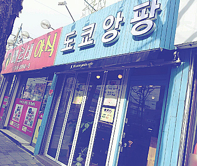 도쿄앙팡 이미지