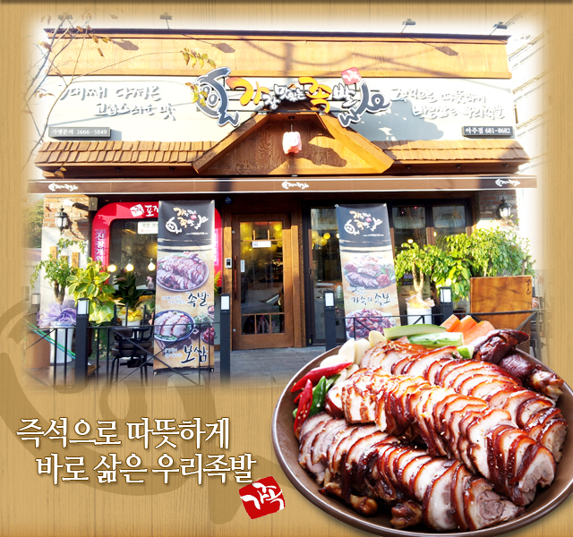 가장맛있는족발거제 이미지
