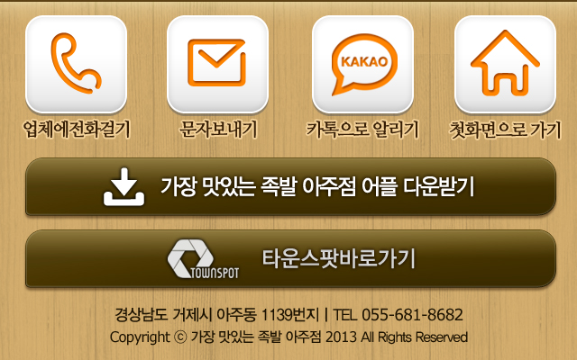 가장맛있는족발거제 이미지