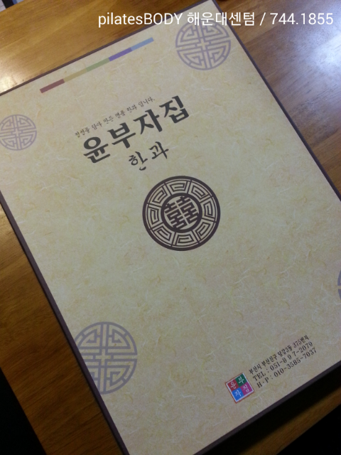 윤부자집 이미지