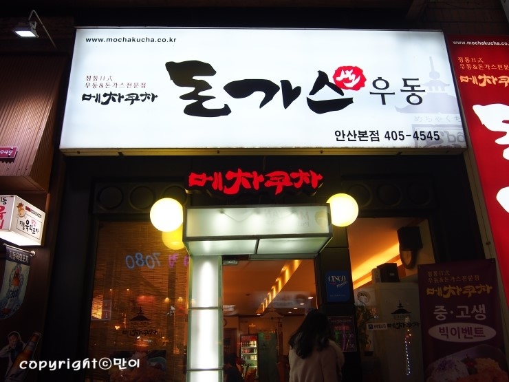 메차쿠차 이미지
