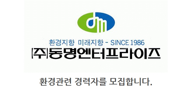 (주)동명엔터프라이즈 이미지
