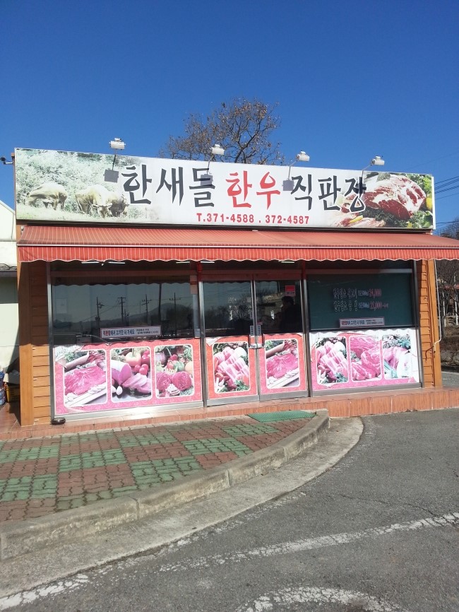 화순한우직판장 이미지