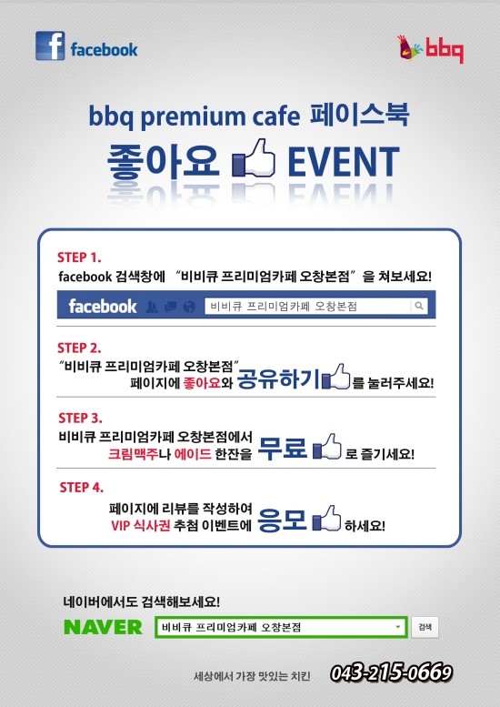 BBQ 오창본점 이미지