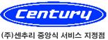 센츄리냉동냉장(주) 이미지