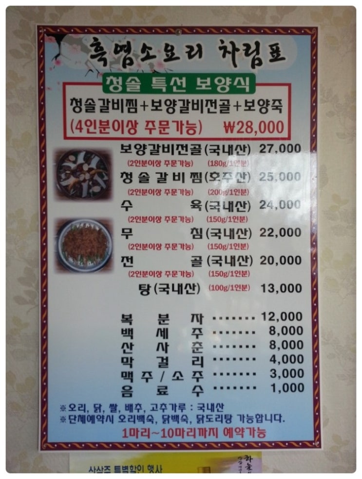 청솔흑염소 이미지