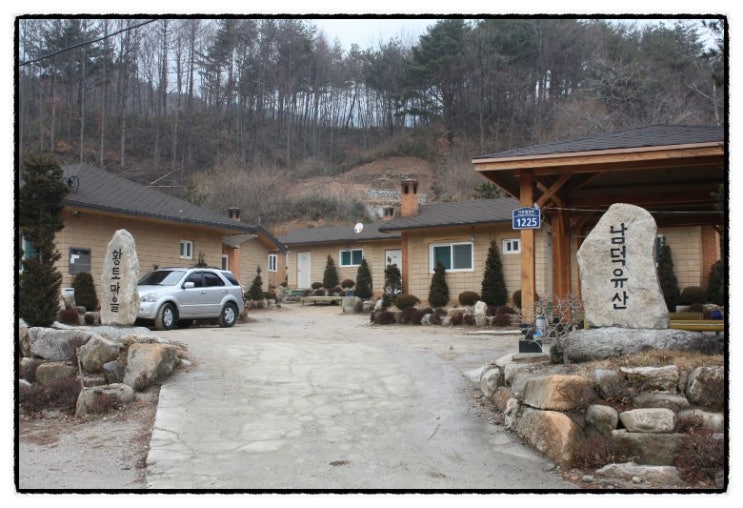 남덕유산황토마을 이미지