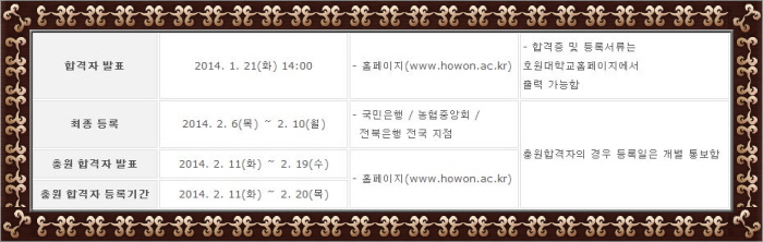 호원대학교1 이미지