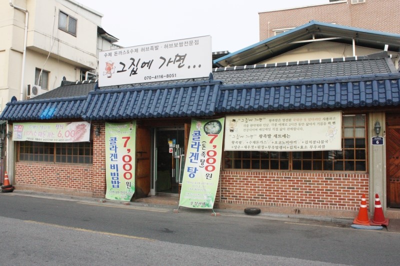그집에 이미지