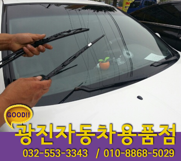 광진자동차용품점 이미지