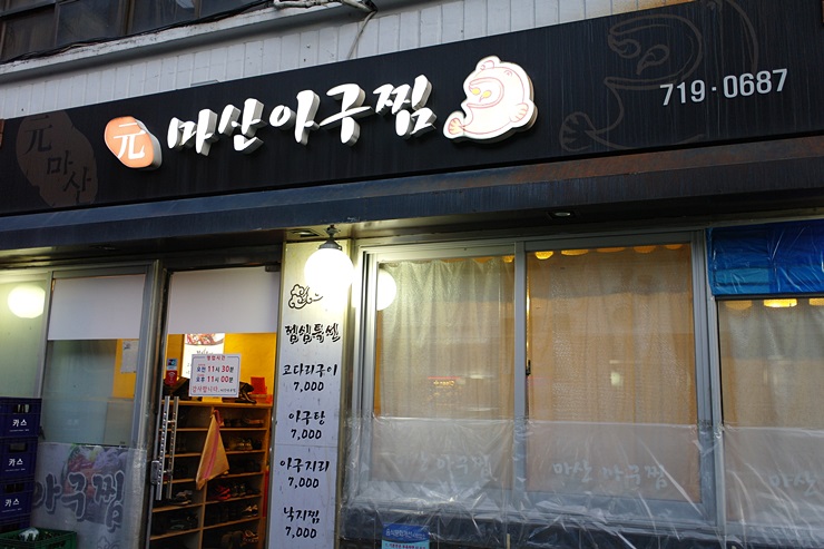 마포구이가 이미지