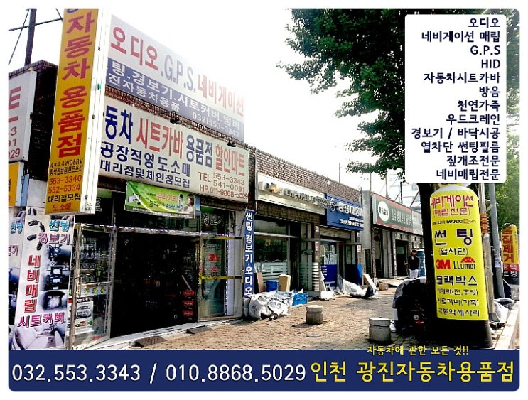 광진자동차용품점 이미지