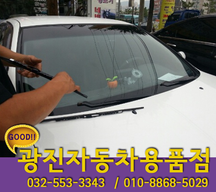 광진자동차용품점 이미지