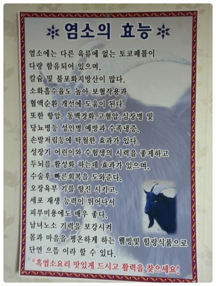 청솔흑염소 이미지
