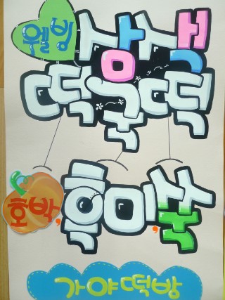 가야떡방 이미지