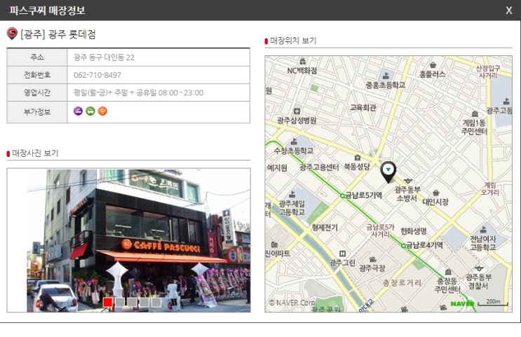 파스쿠찌 광주충장점 이미지