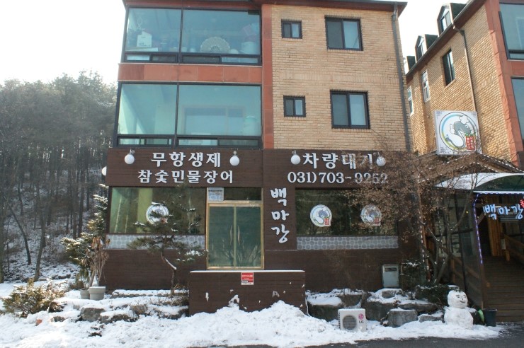남서울민물장어 이미지