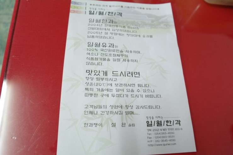 일월한과 이미지
