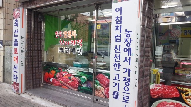늘푸른미트 이미지