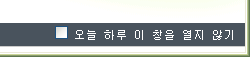 [IE] InPrive기능(팝업 오늘하루 그만보기 -> 다시보기) : 네이버 블로그