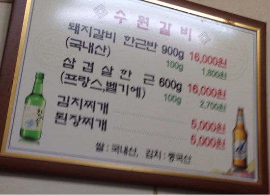 수원원조갈비 이미지