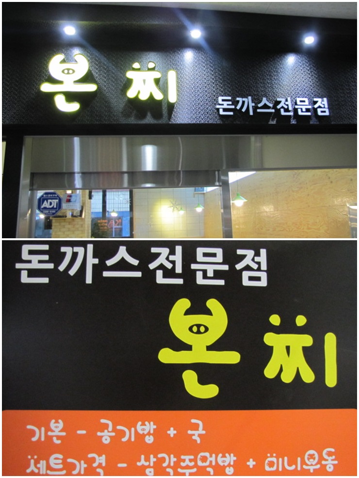 본찌돈까스 이미지