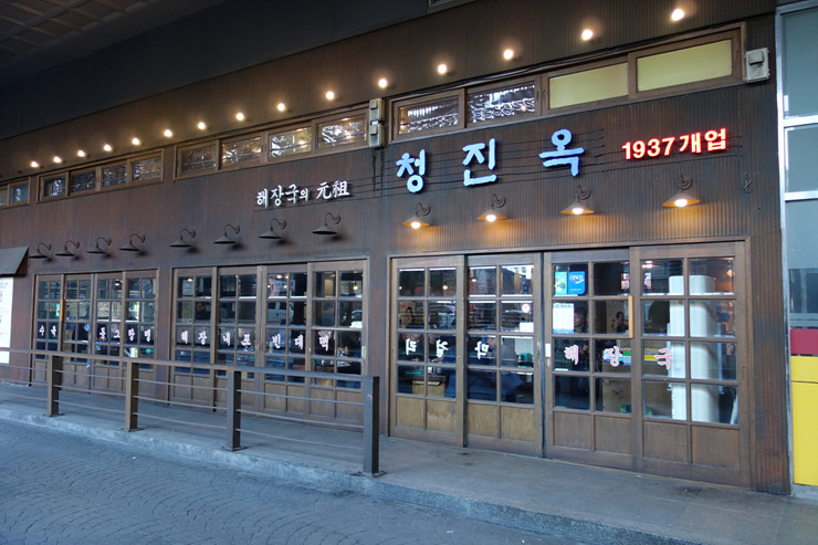 서울청진동해장국 이미지